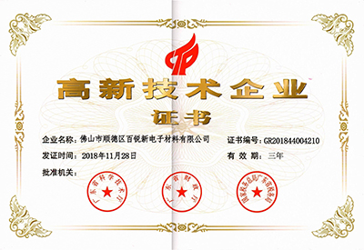 喜訊！熱烈祝賀我公司獲得高新技術(shù)企業(yè)證書