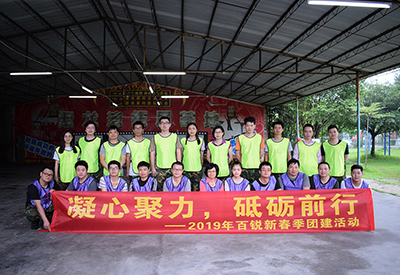 凝心聚力，砥礪前行 ——2019年百銳新春季團(tuán)建活動(dòng)